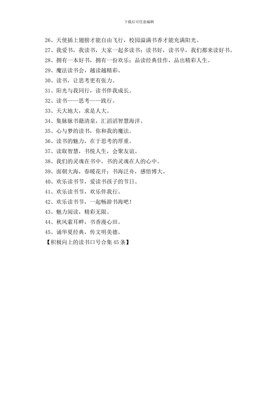 积极向上的读书口号合集45条_第2页