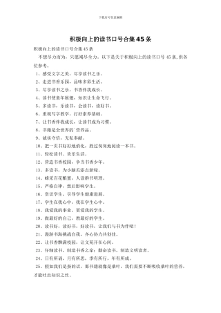 积极向上的读书口号合集45条