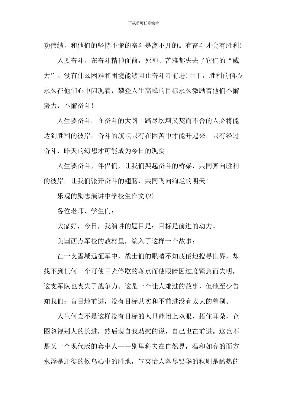 积极的励志演讲中小学生2024年5篇_第2页