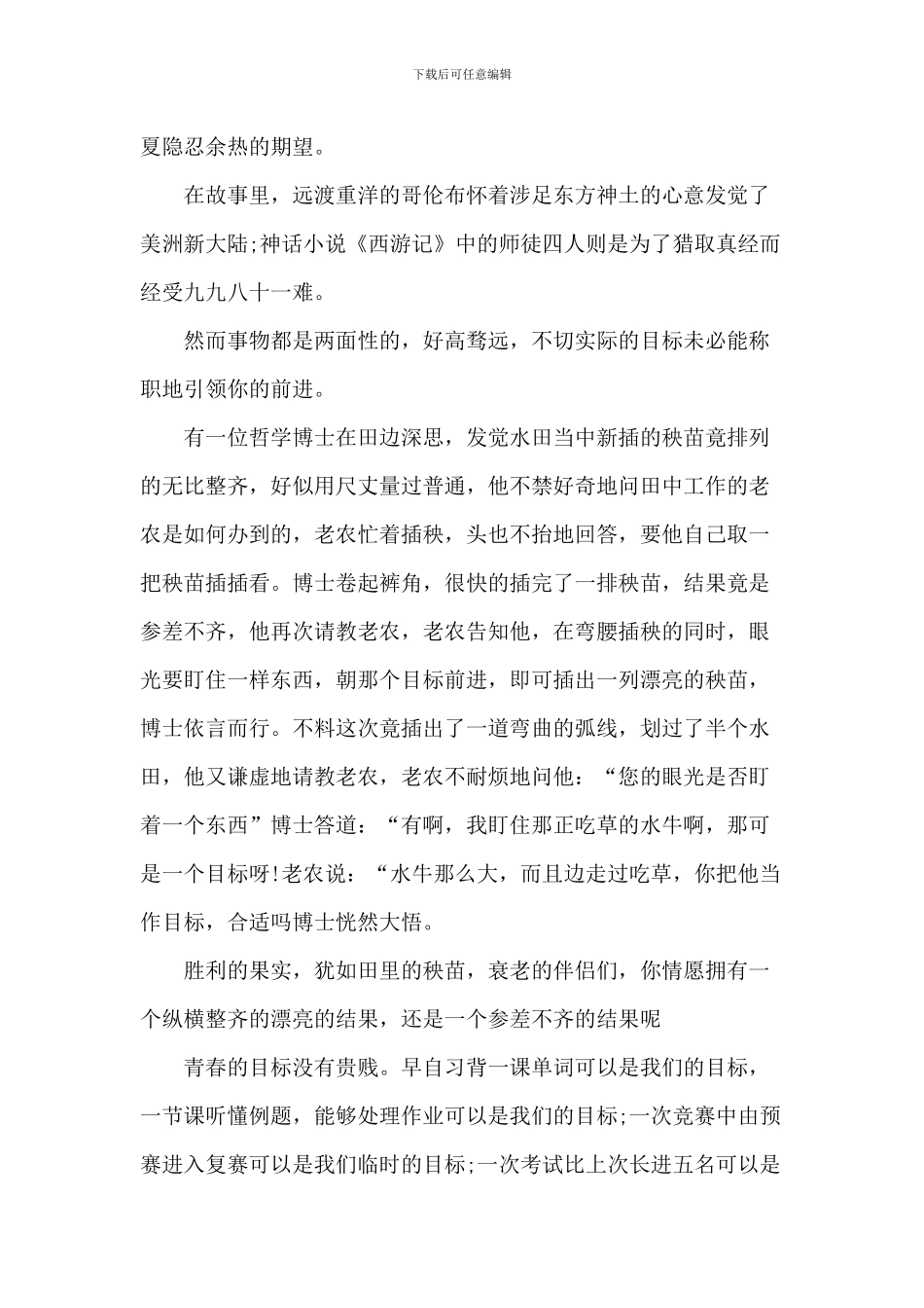 积极的励志演讲中小学生2024年5篇_第3页