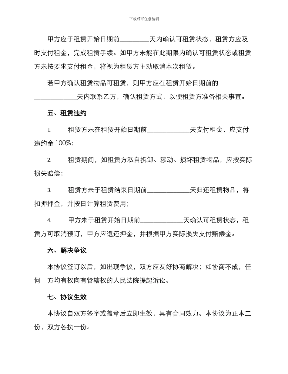 租赁预订协议书_第2页