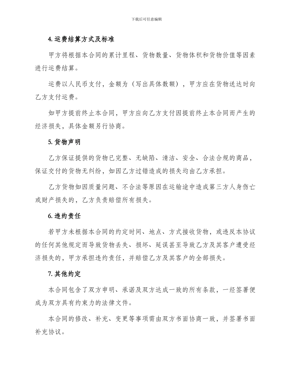 租车承运货物合同_第2页