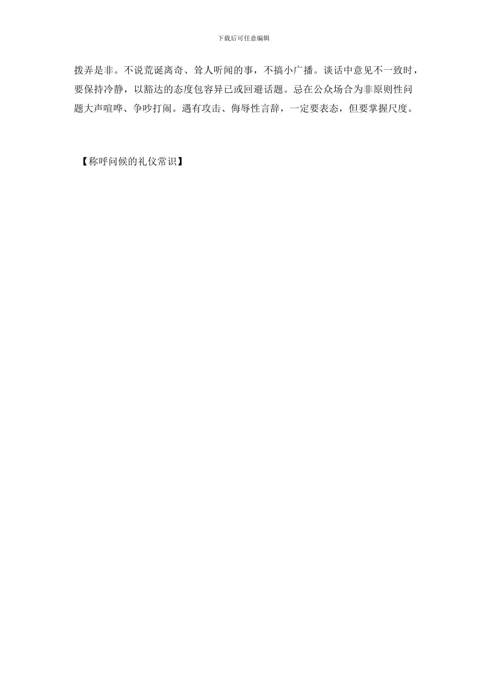 称呼问候的礼仪常识_第2页