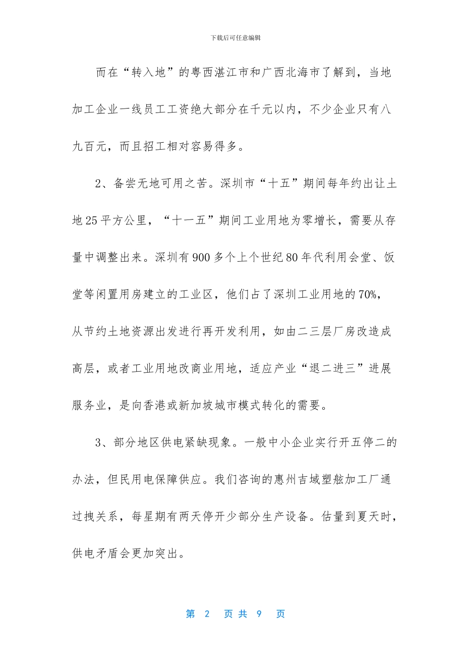 积极承接珠三角产业转移_第2页