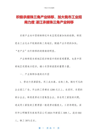 积极承接珠三角产业转移