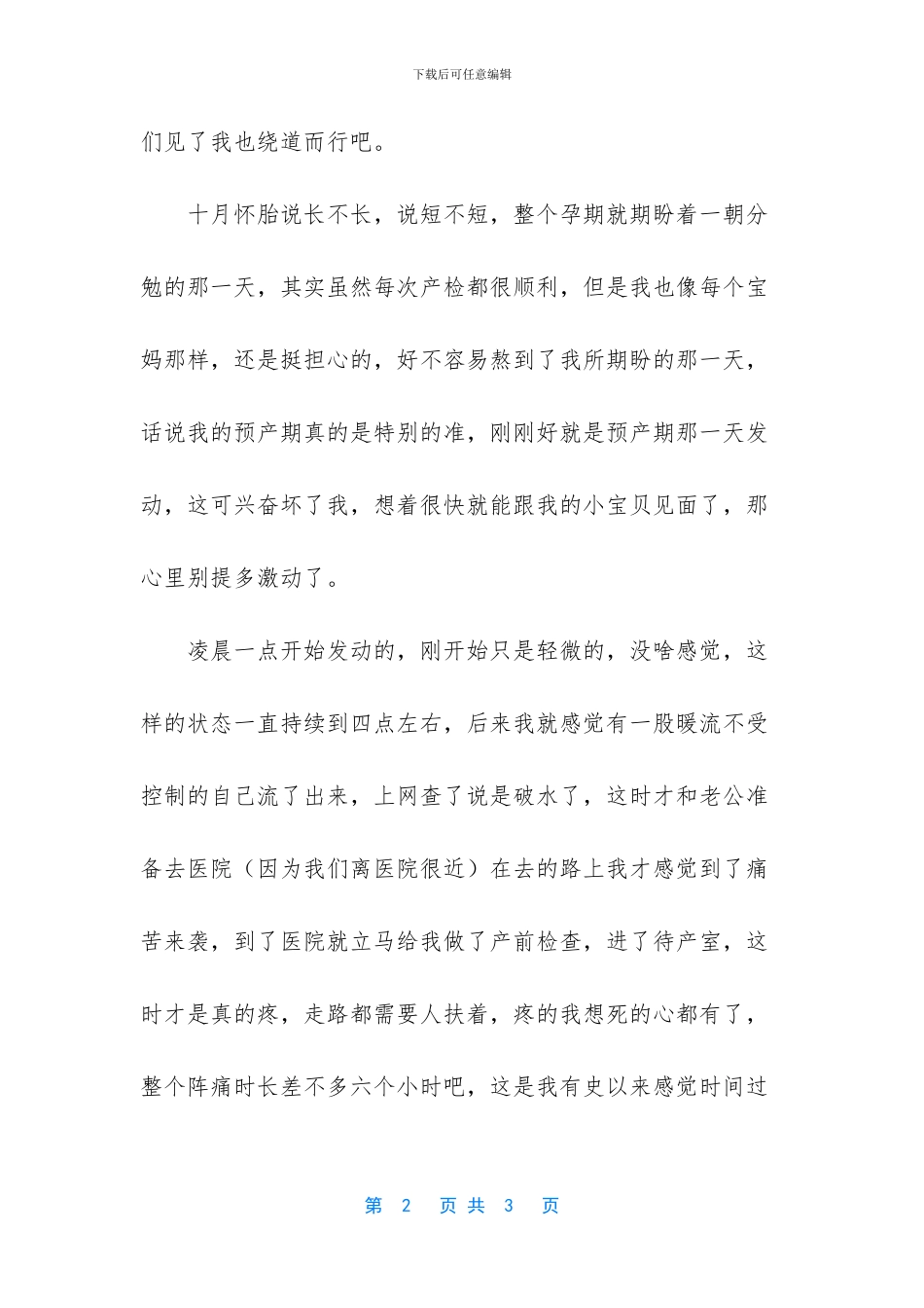 称心如意得男宝_第2页