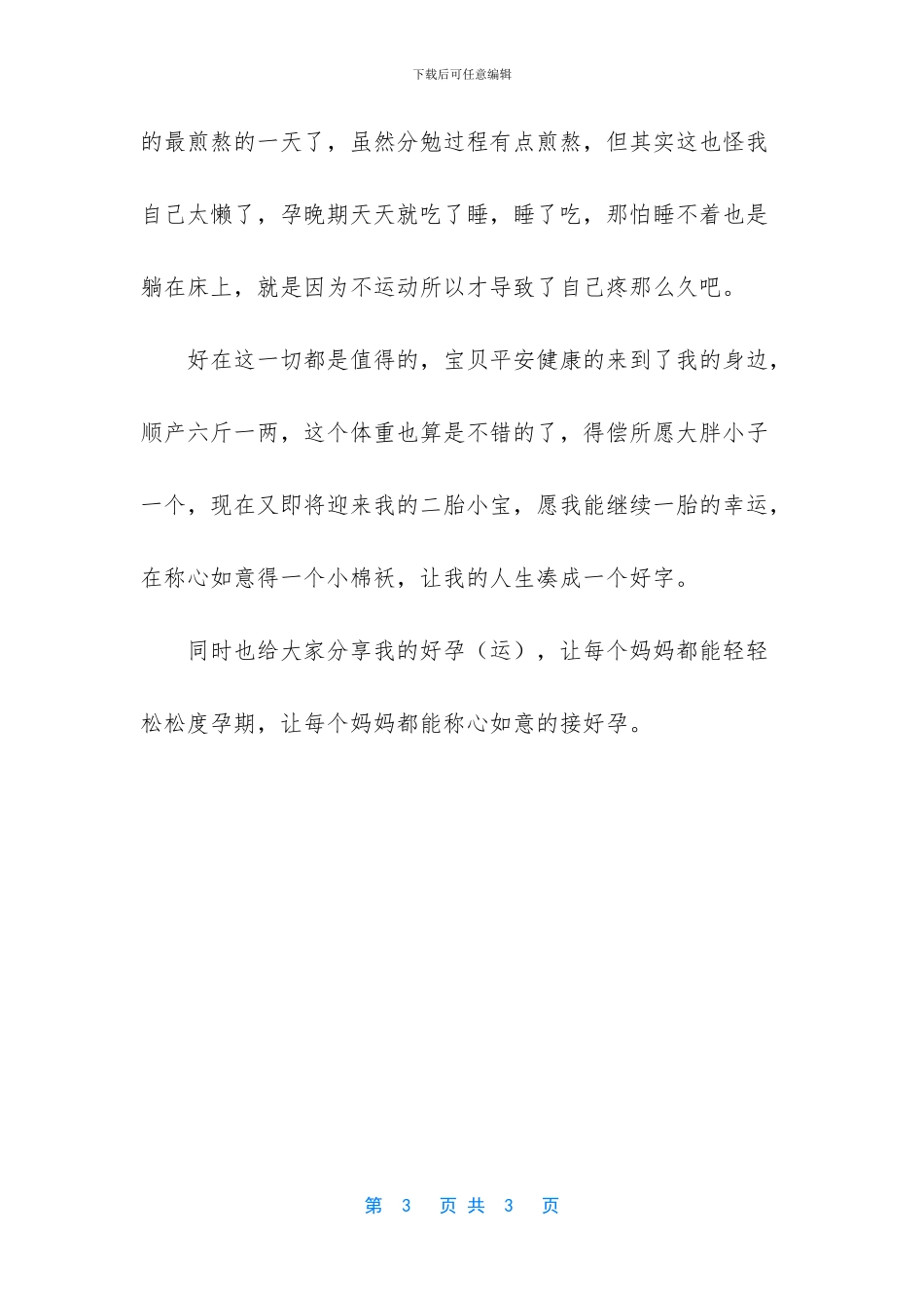 称心如意得男宝_第3页