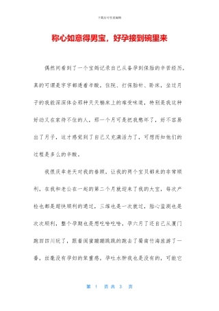 称心如意得男宝