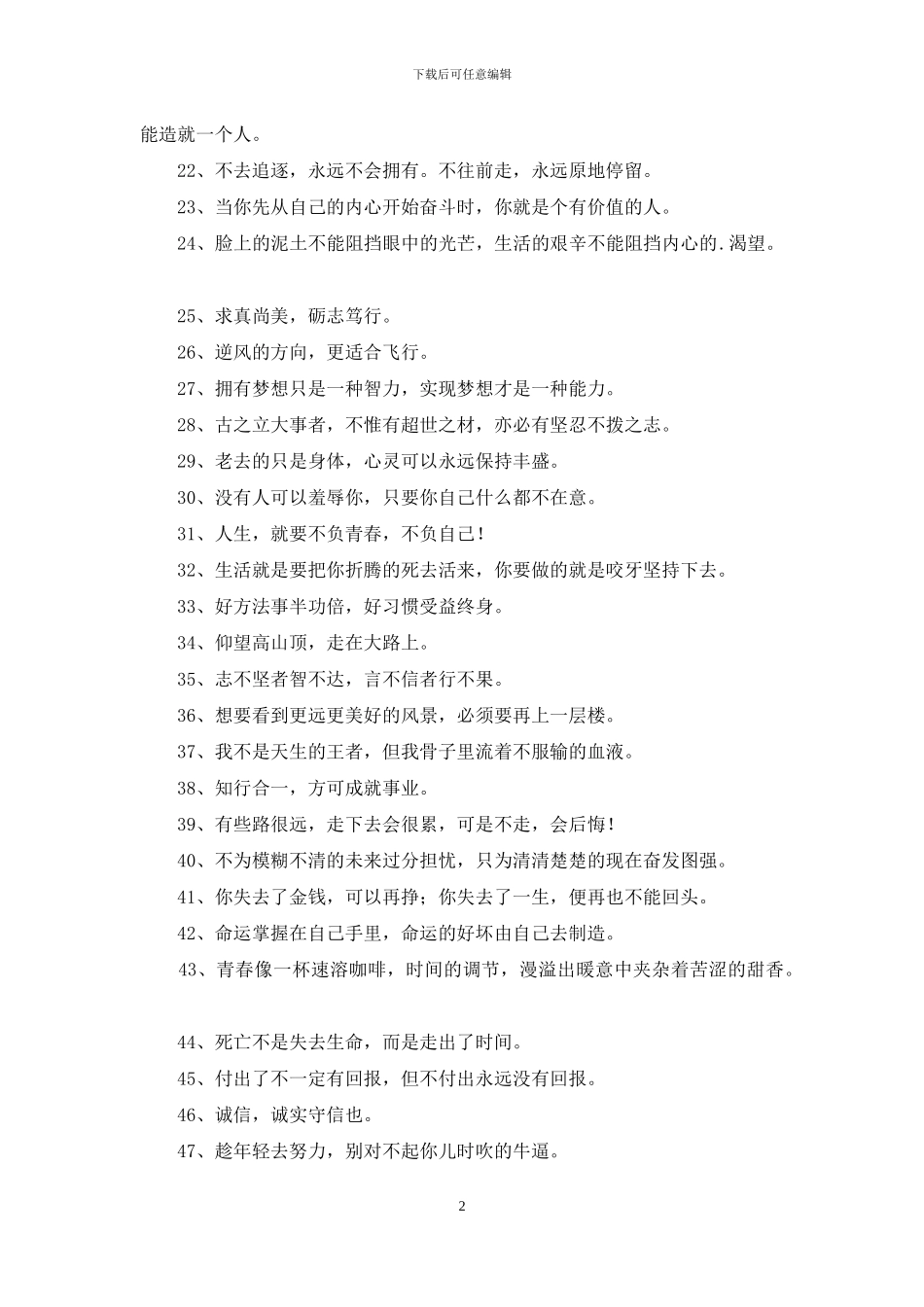 积极进取的励志名言_第2页