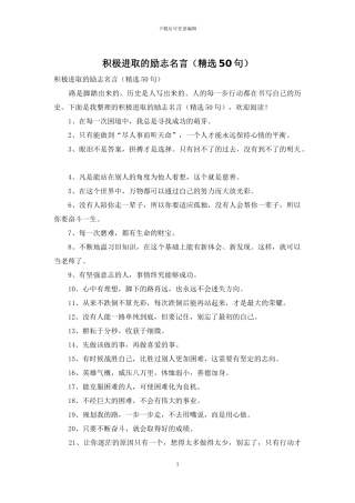 积极进取的励志名言