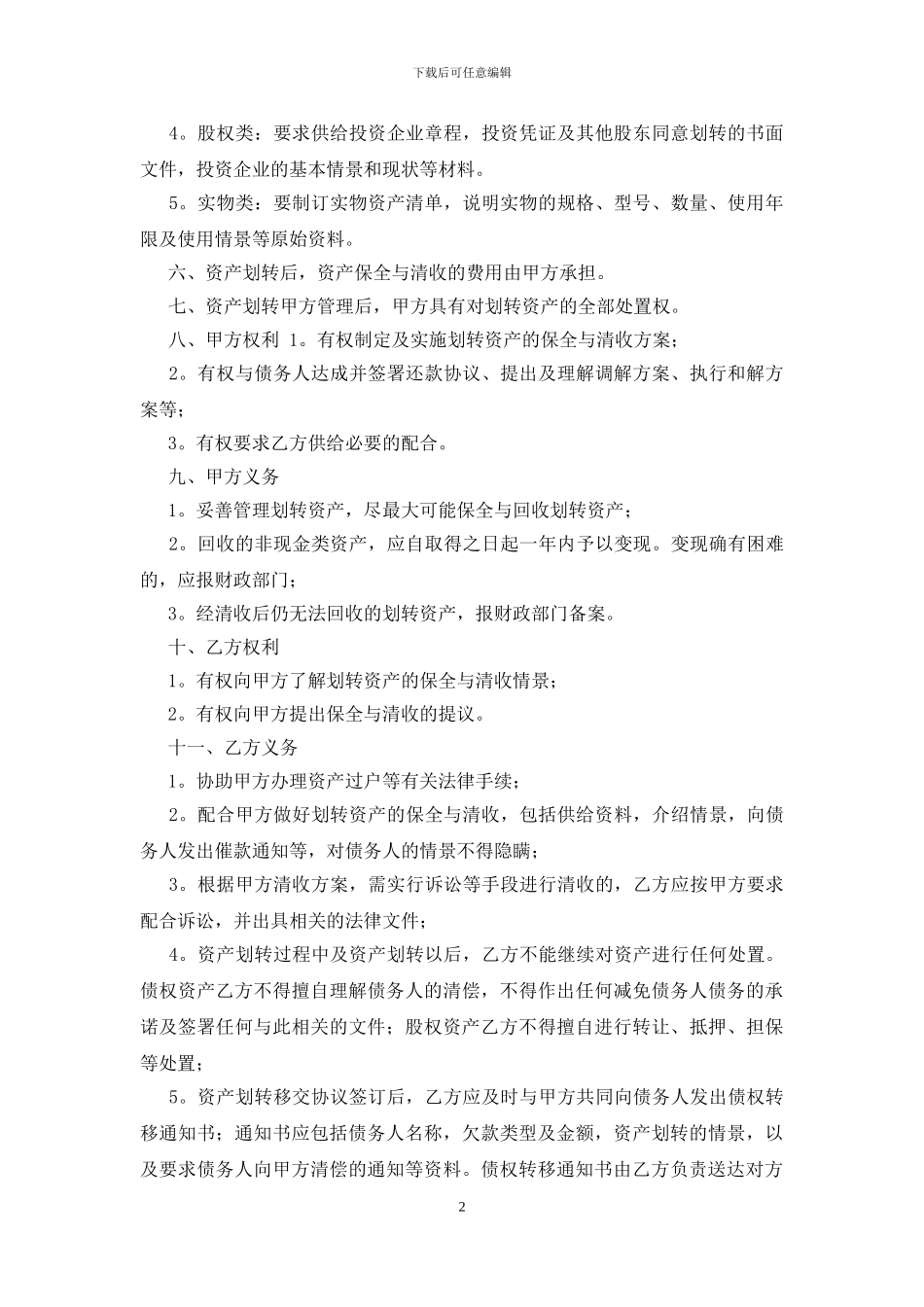 移交协议书(范本)_第2页