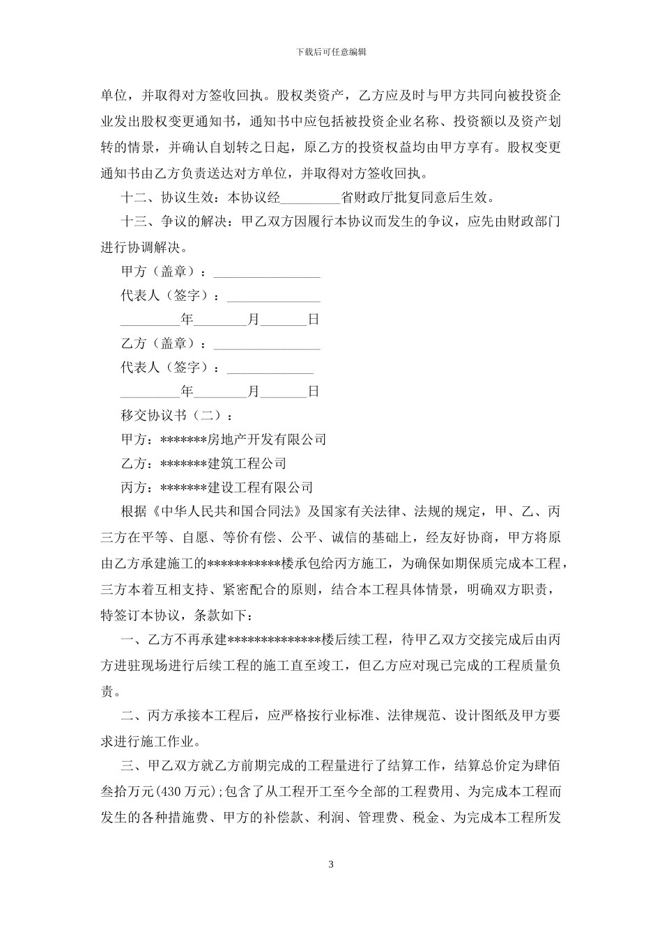 移交协议书(范本)_第3页