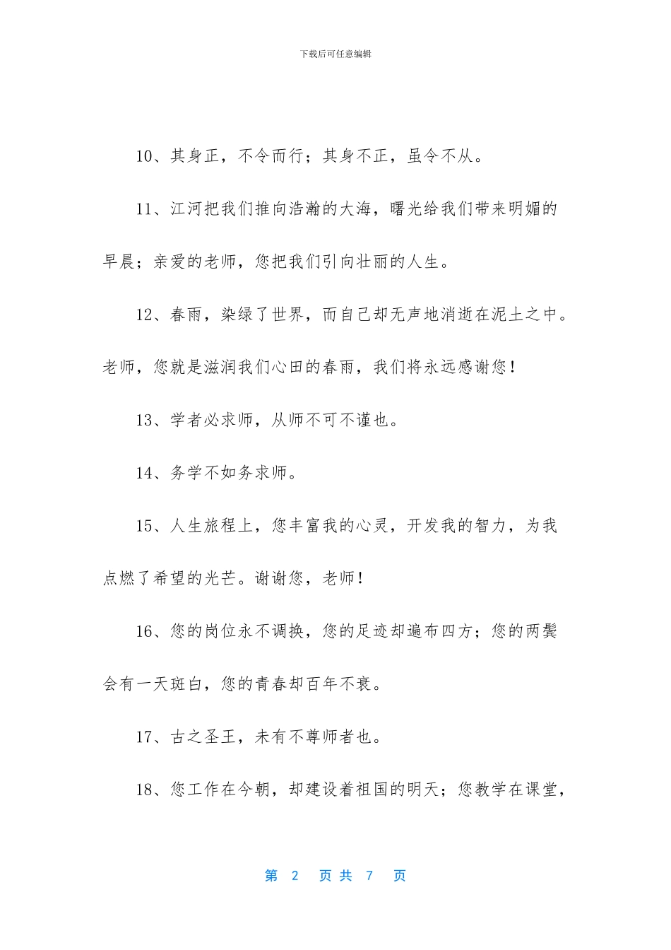 称赞老师的名言_第2页