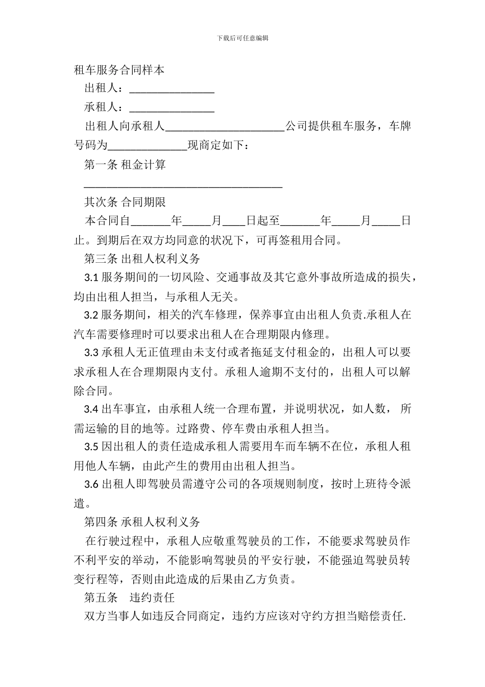 租车服务合同样本_第2页