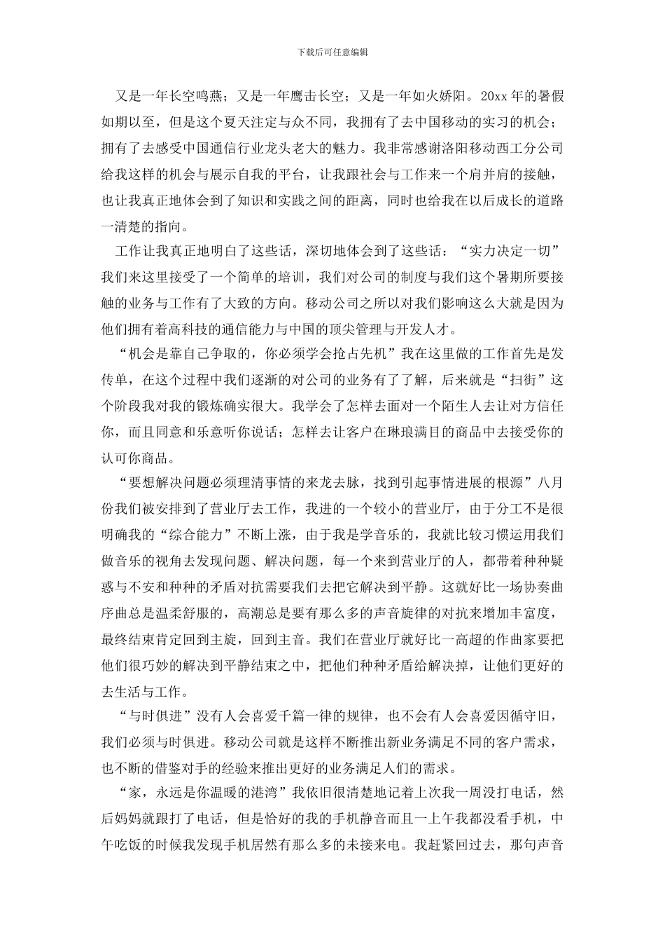 移动公司实习心得体会_第2页