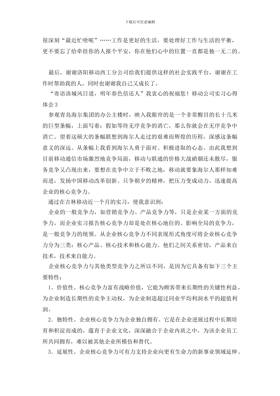 移动公司实习心得体会_第3页