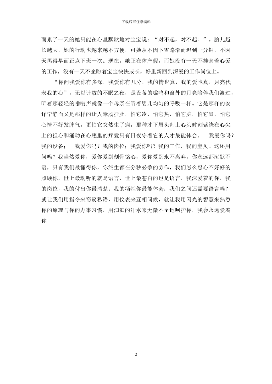 移动公司爱岗敬业演讲稿_第2页