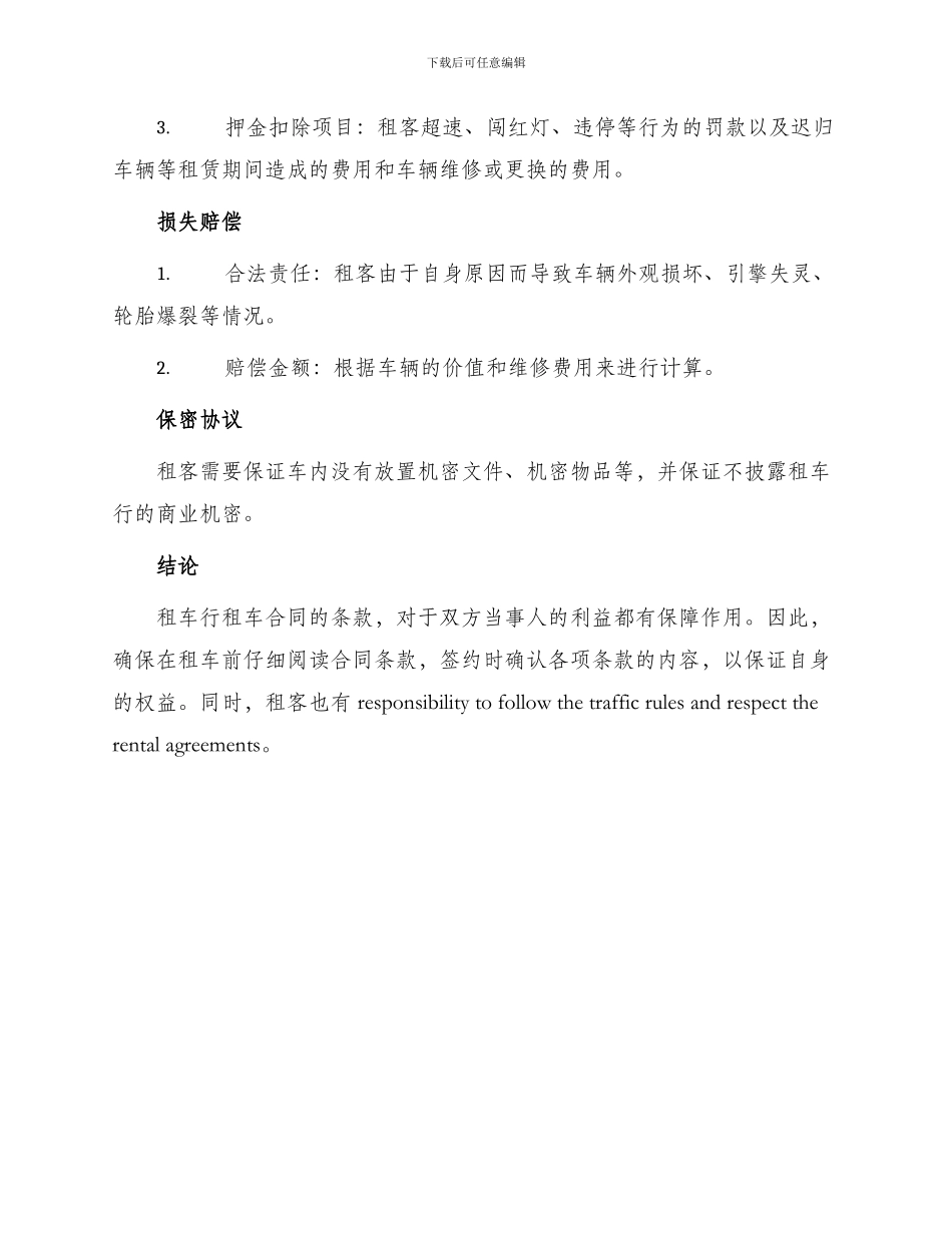 租车行租车合同_第2页