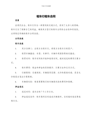 租车行租车合同