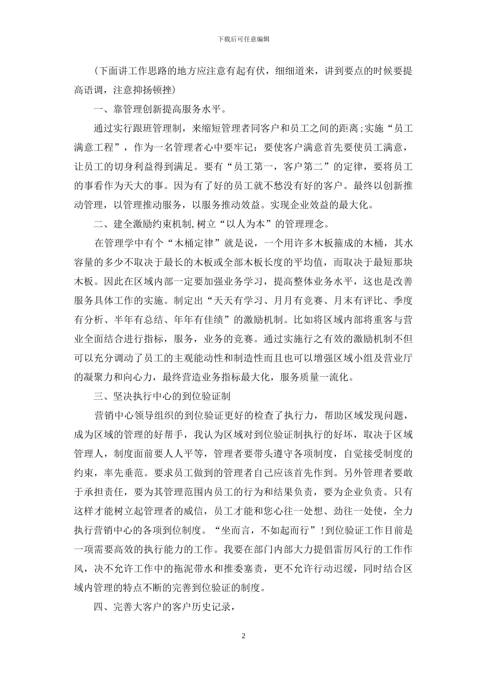 移动公司经理竞聘上岗演讲稿_第2页