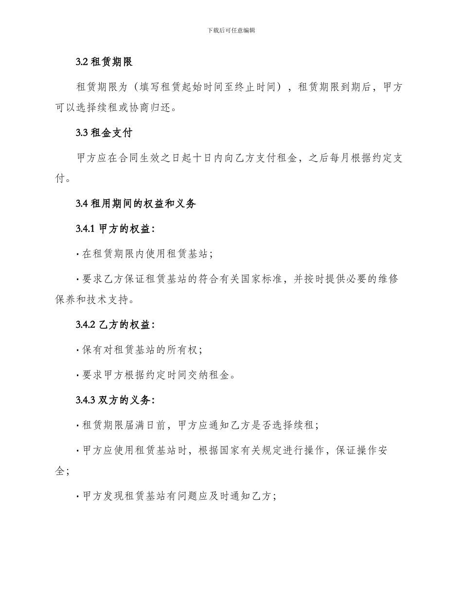 移动基站租赁合同_第2页