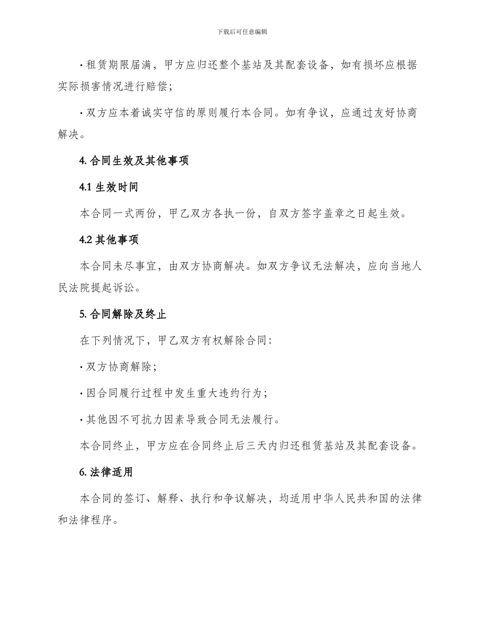 移动基站租赁合同_第3页