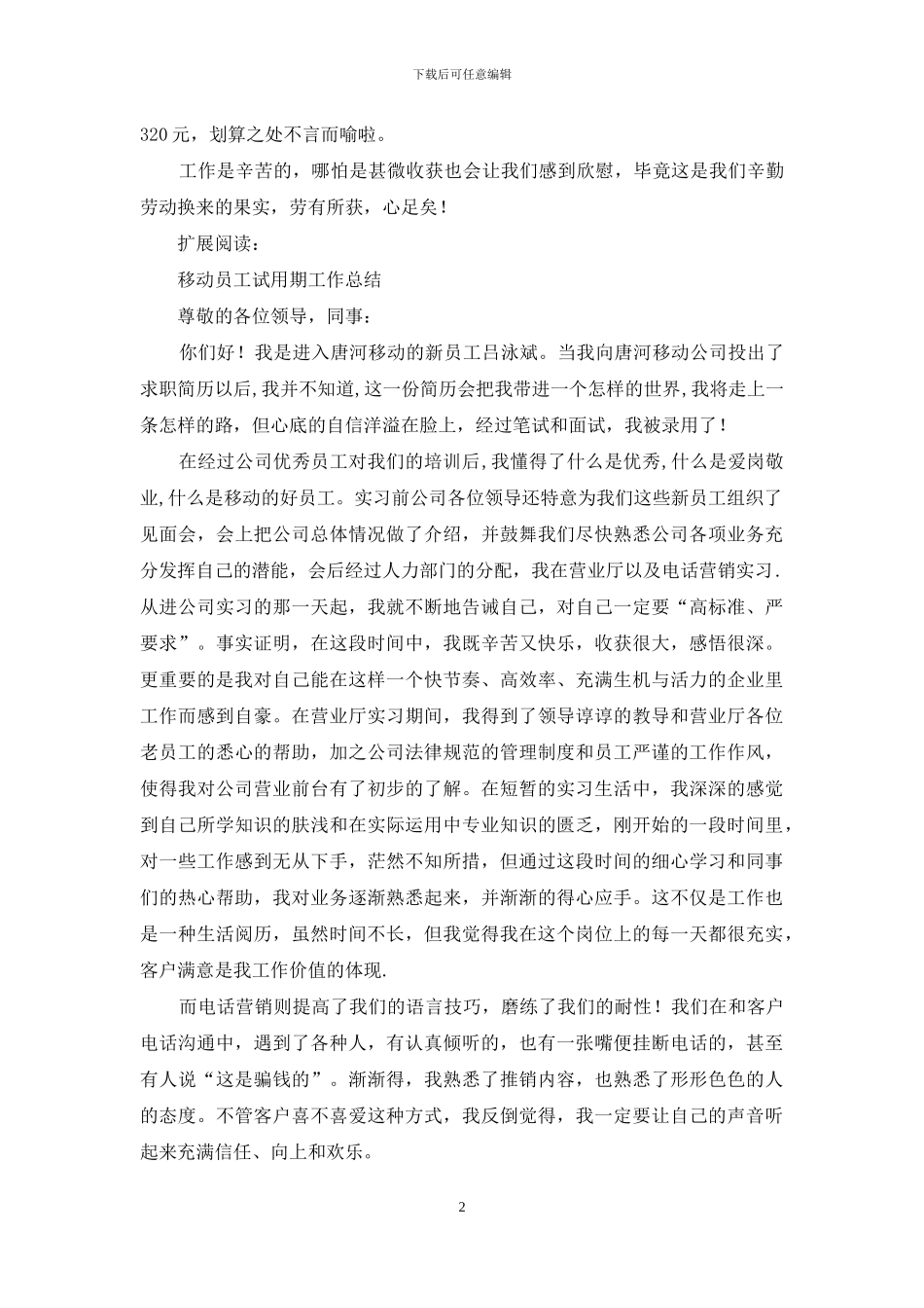 移动员工工作小结_第2页