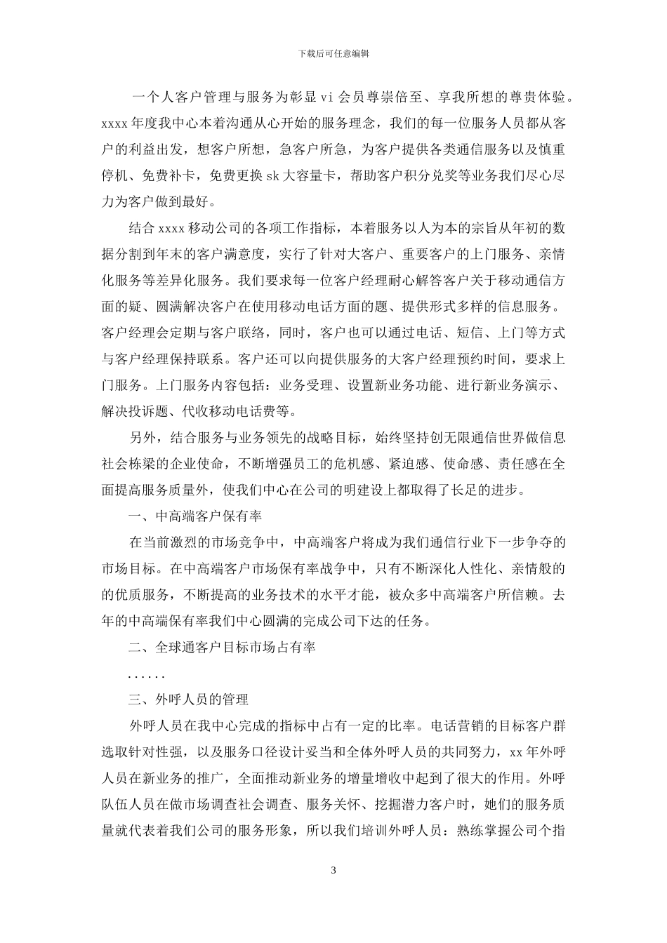 移动客户经理工作计划_第3页