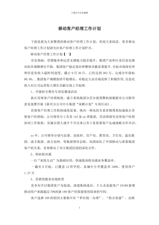 移动客户经理工作计划