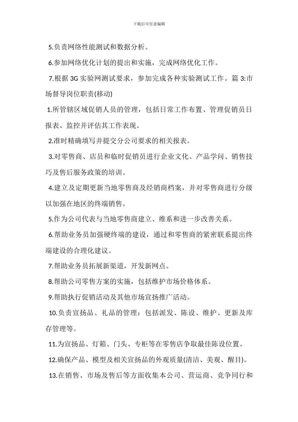 移动客服岗位职责_第2页