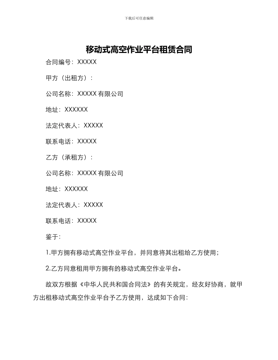 移动式高空作业平台租赁合同_第1页