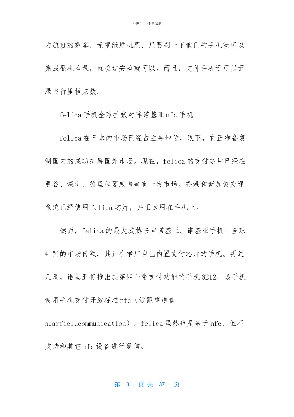 移动支付用户调研报告_第3页