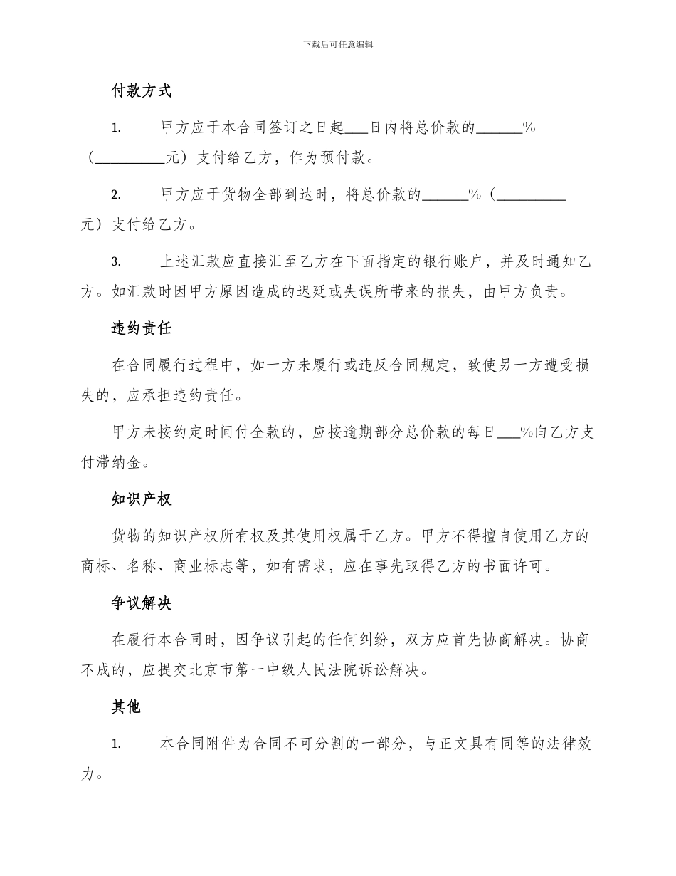 移动电源购销合同_第2页