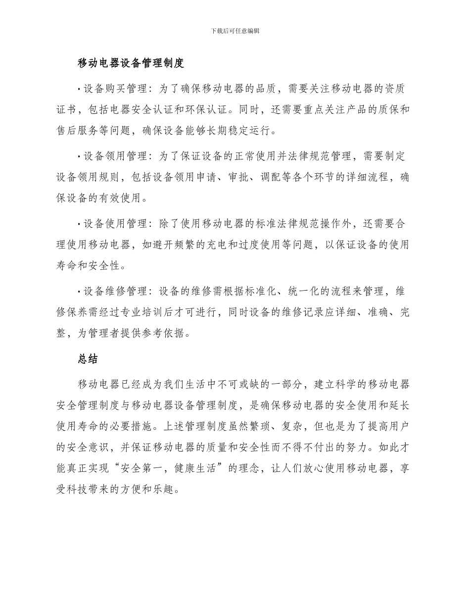 移动电器安全管理制度与移动电器设备管理制度_第2页