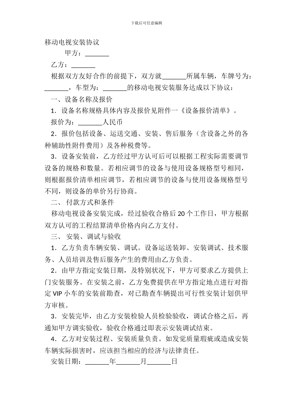 移动电视安装协议_第2页