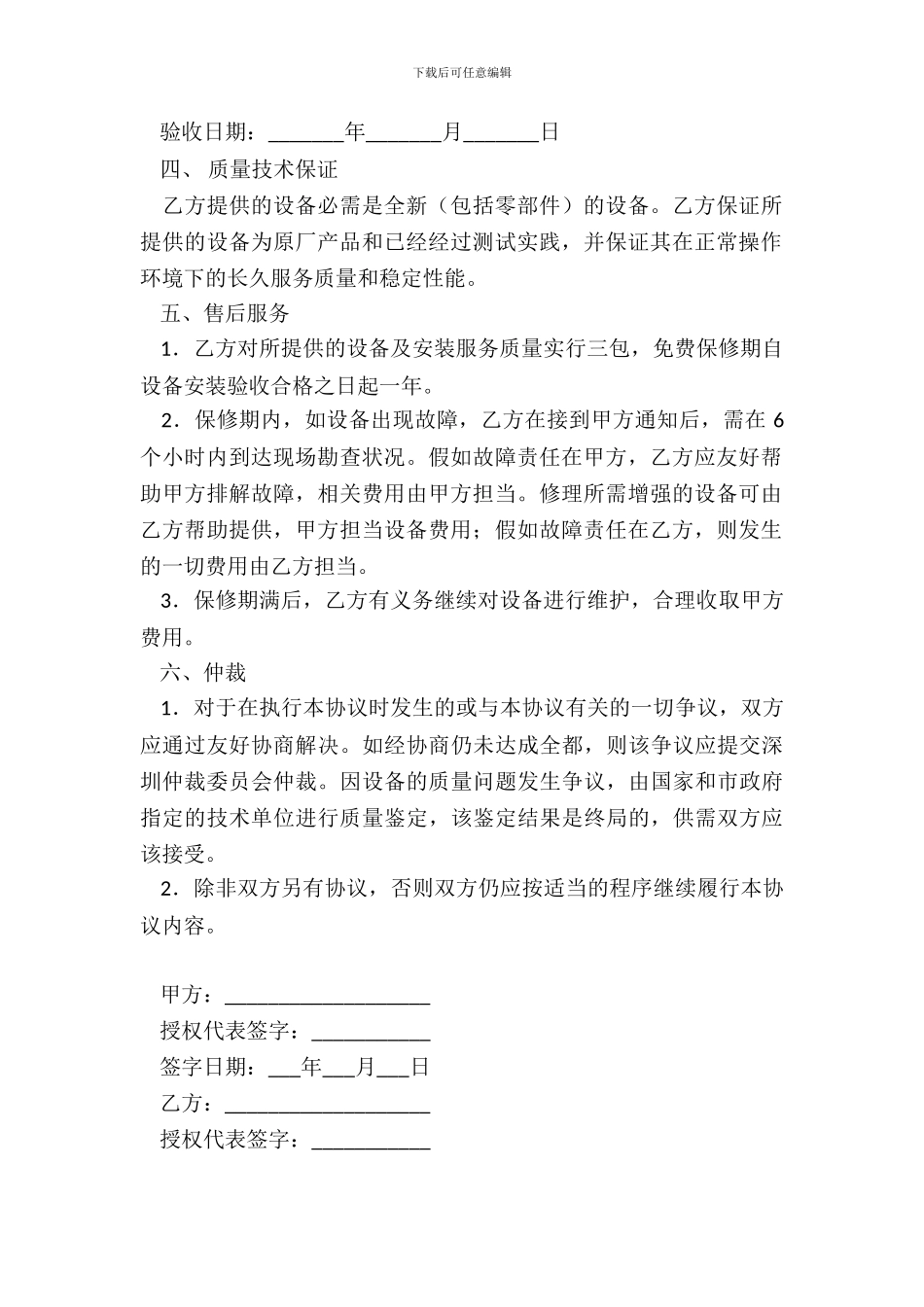 移动电视安装协议_第3页