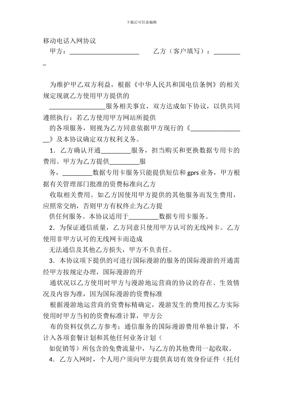 移动电话入网协议-1_第2页
