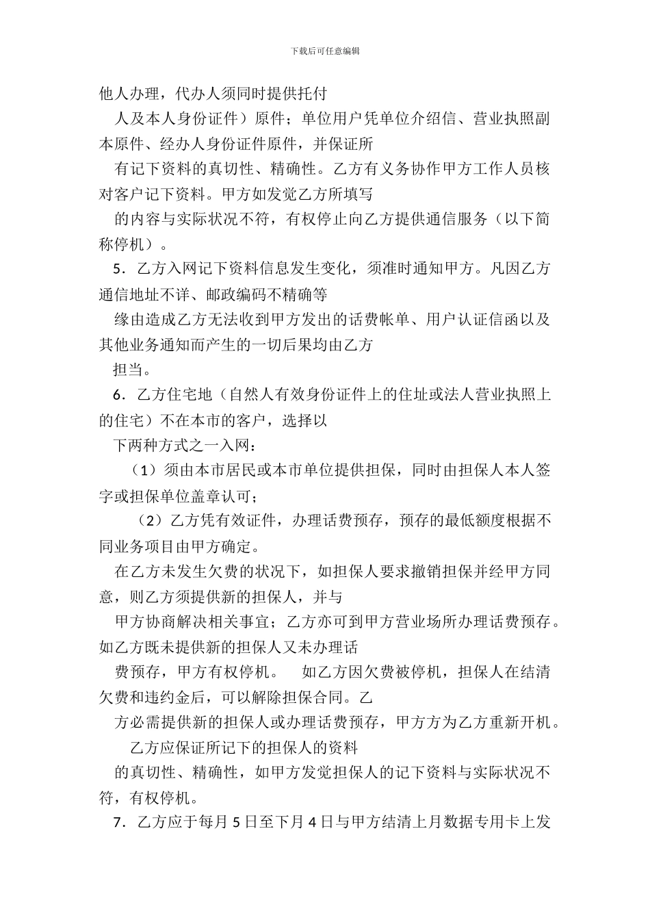 移动电话入网协议-1_第3页