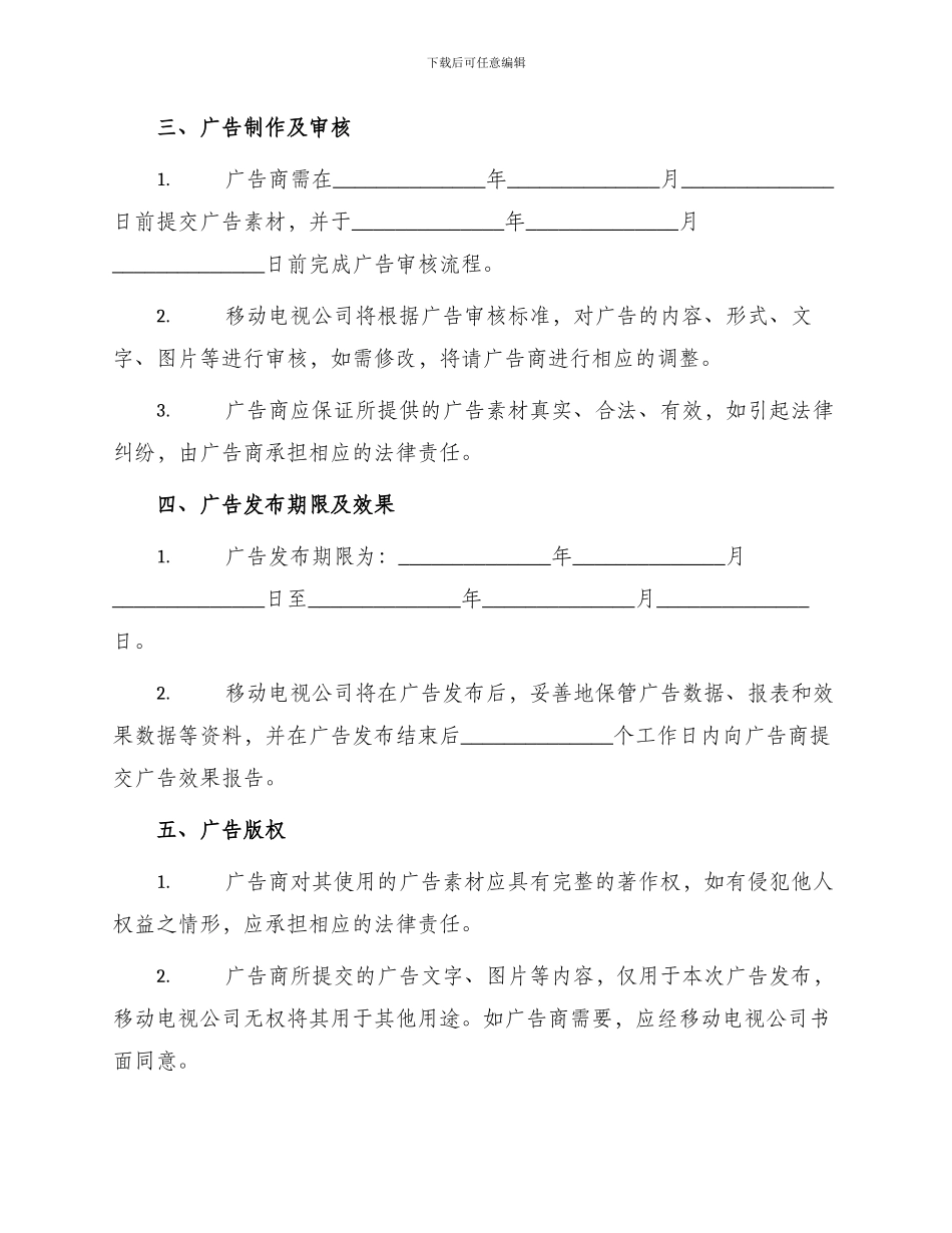 移动电视广告发布合同_第2页