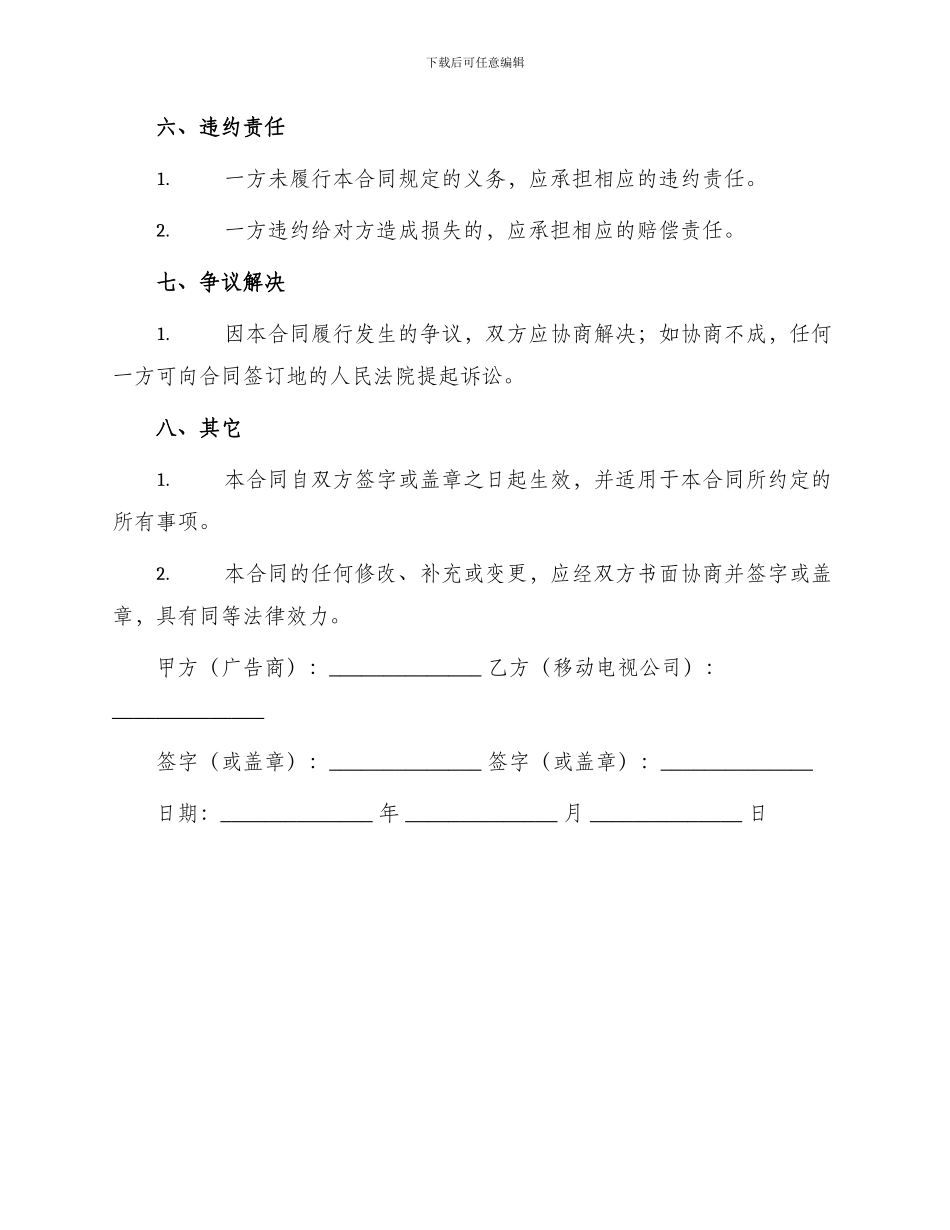 移动电视广告发布合同_第3页