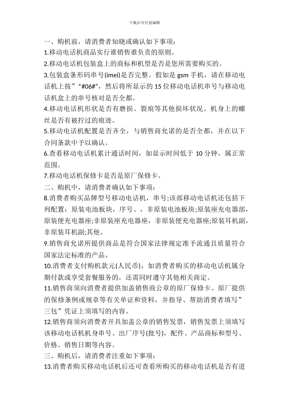 移动电话机购买合同(2024版)_第2页