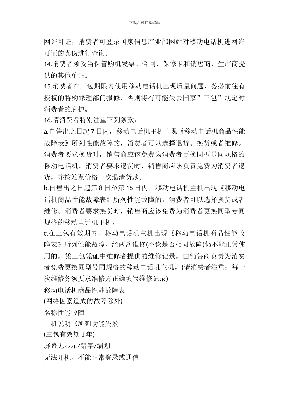 移动电话机购买合同(2024版)_第3页