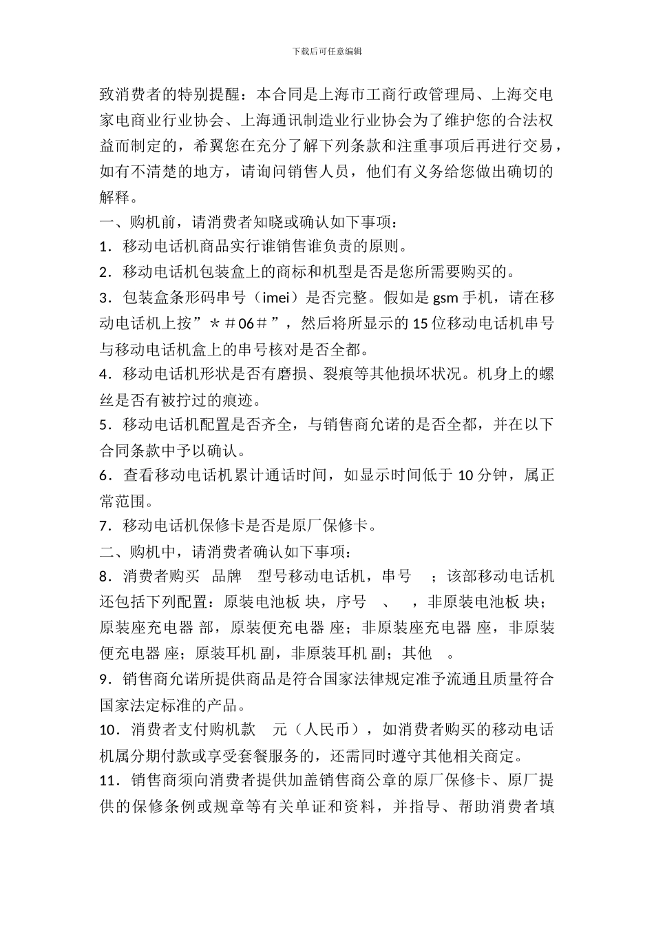 移动电话机买卖合同_第2页