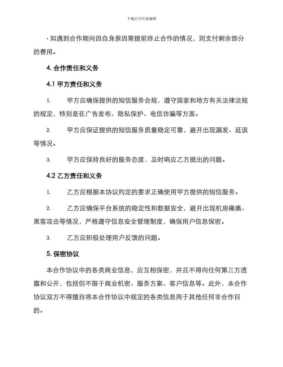 移动短信服务合作协议_第2页