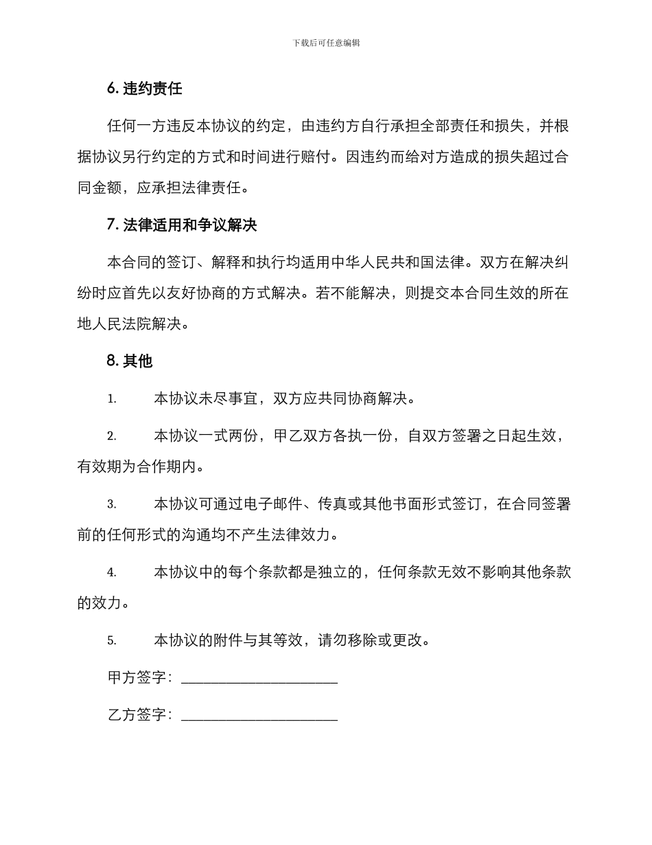 移动短信服务合作协议_第3页