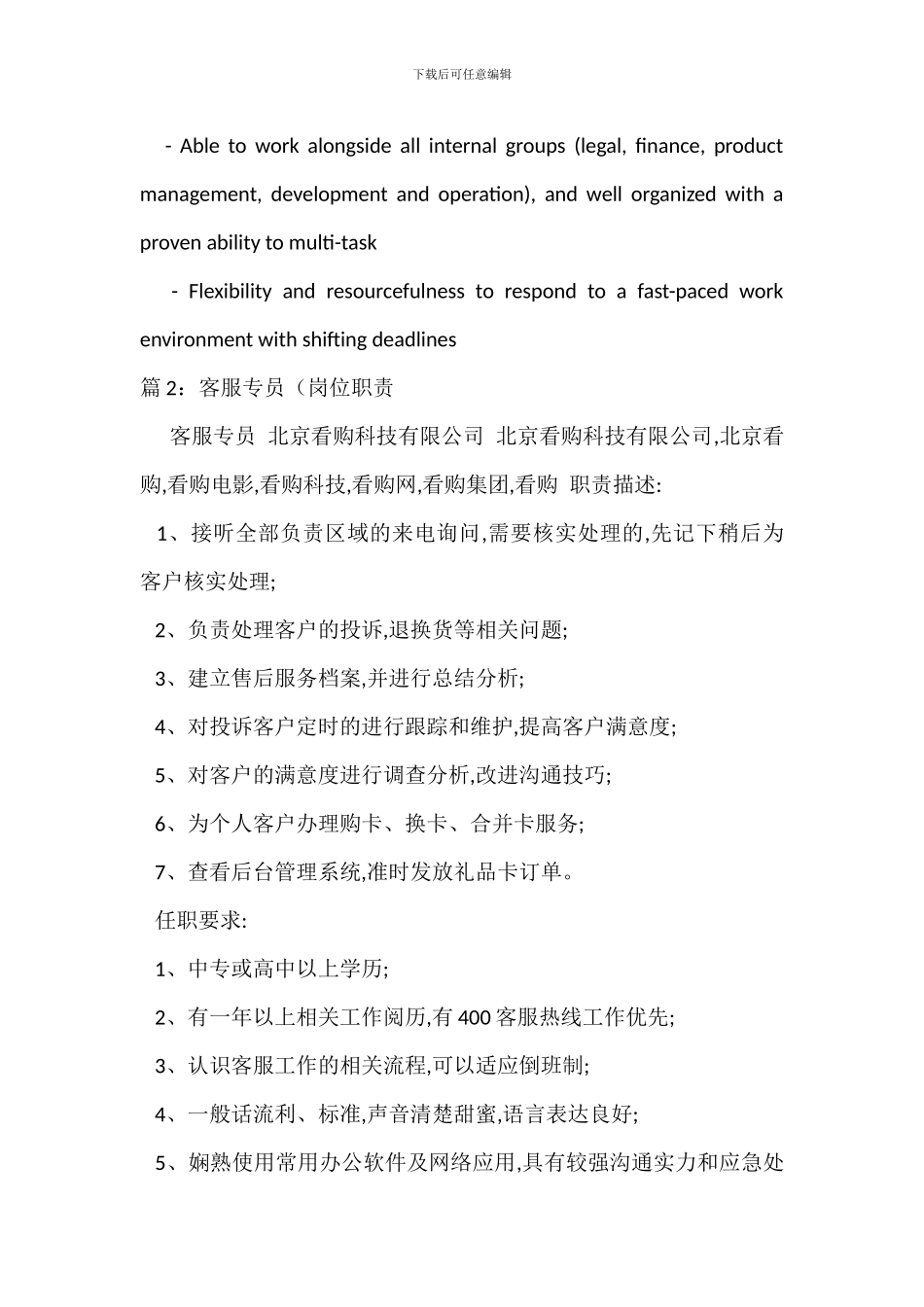 移动营销专员岗位职责_第2页