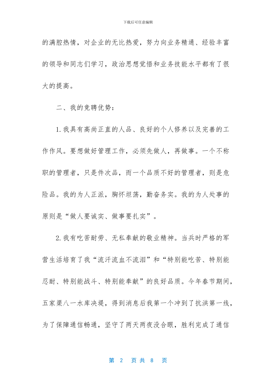 移动营业部经理竟聘演讲稿_第2页