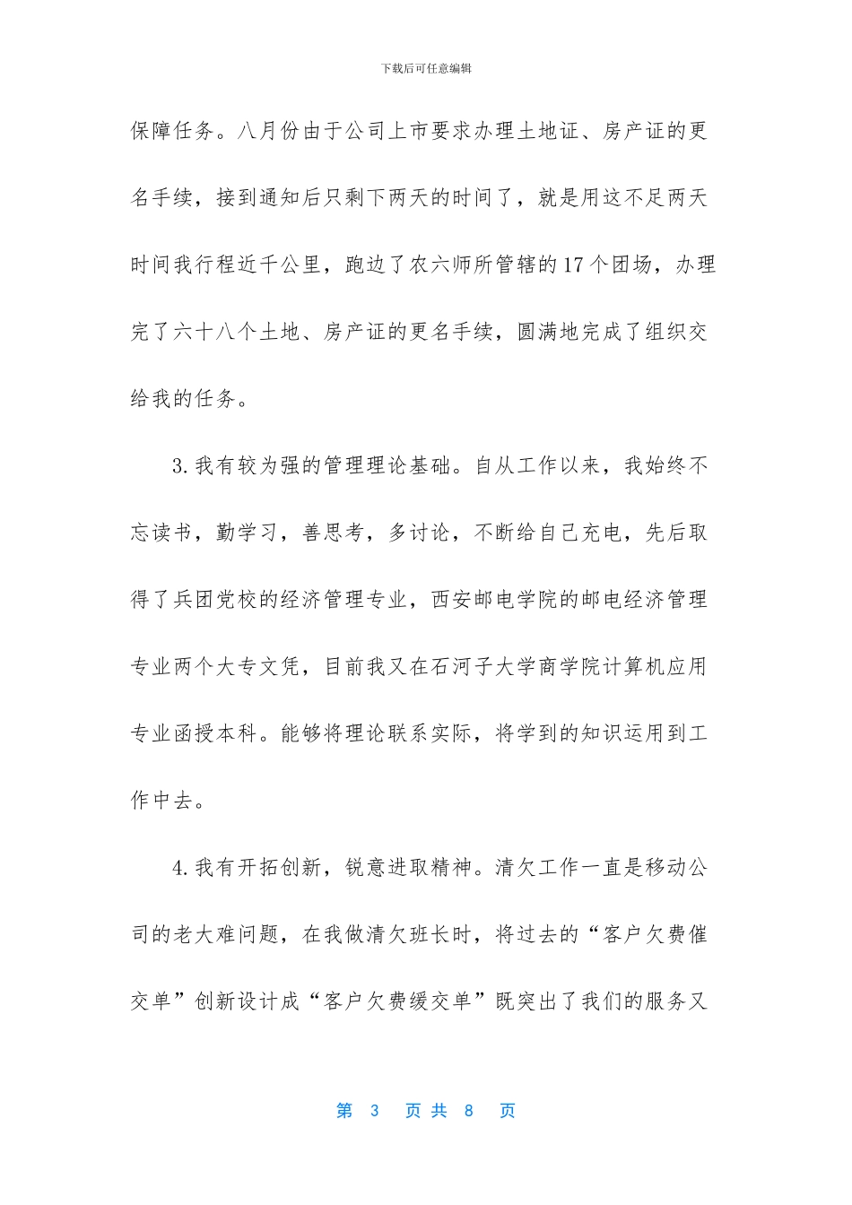 移动营业部经理竟聘演讲稿_第3页