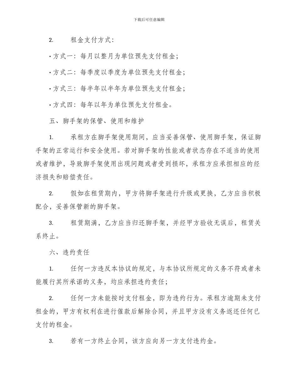 移动脚手架出租协议_第2页