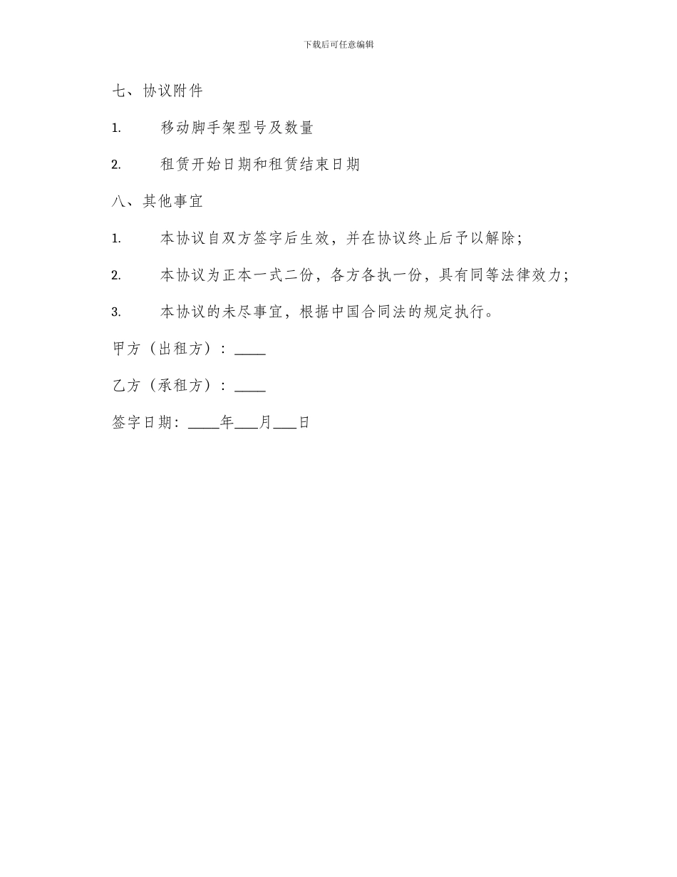 移动脚手架出租协议_第3页